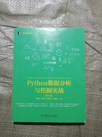 Python数据分析与挖掘实战（第2版）