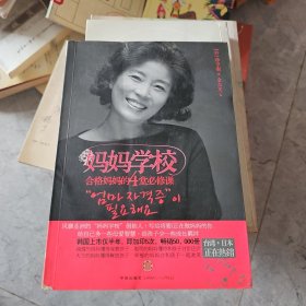 妈妈学校：合格妈妈的4堂必修课