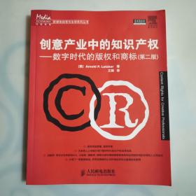创意产业中的知识产权，一版一印2000册