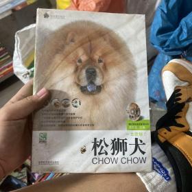 松狮犬