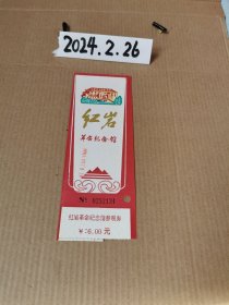 门票~红岩革命纪念馆门票