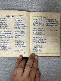 1972年间某编辑部 出版底本 手稿本 《纪念毛主席的光辉著作 文艺创作征文选等》一册全  此稿用红皮本抄成，字体不一，但都很工整，有的附手绘插画，选录当时投稿人诗歌等文艺作品几十首，后附录通讯录，当为出版社出版底本，极具价值，保真