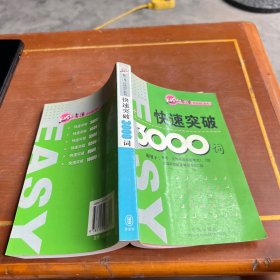 快速突破3000词