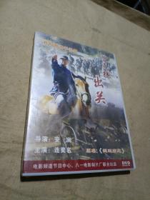 DVD 曾克林出关（末开封）