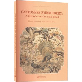 广绣 丝路锦绣