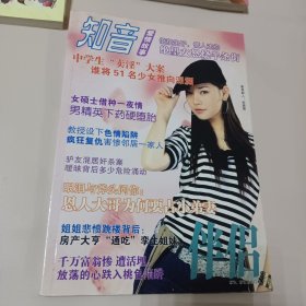 我最想要的化妆书、美丽俏佳人、知音 三本合售 见图