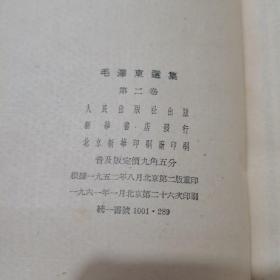 毛泽东选集 第二卷