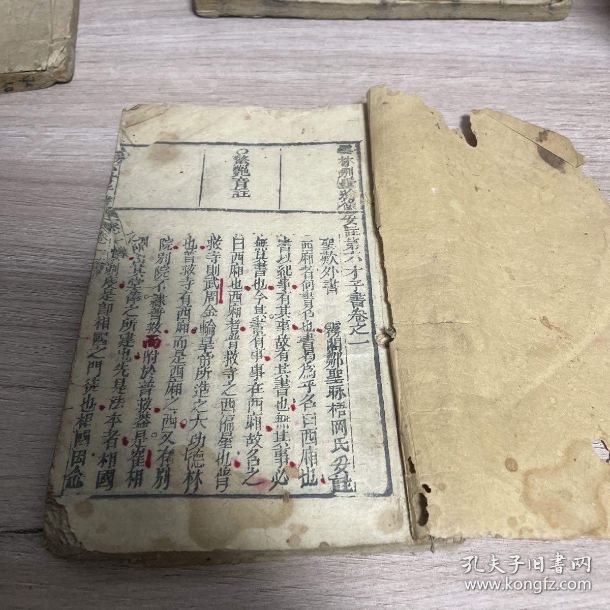 云林别墅绘像妥注第六才子书 线装木刻（卷一）