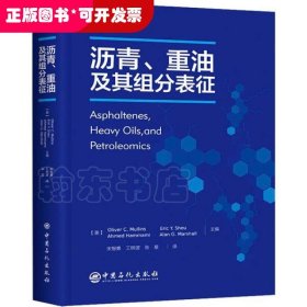 沥青、重油及其组分表征
