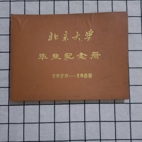 北京大学毕业纪念册1979——1983