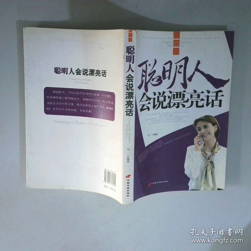 聪明人会说漂亮话