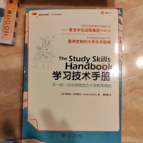 学习技术手册：麦克米伦经典•大学生存系列