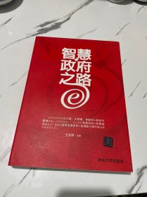 智慧政府之路——大数据、云计算、物联网架构应用