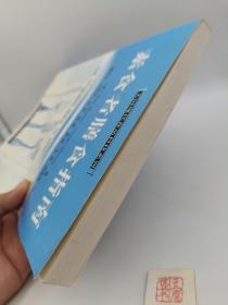 素食者膳食指南（一版一印）