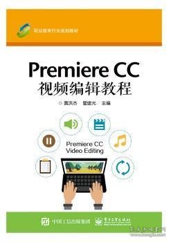 Premiere CC 视频编辑教程