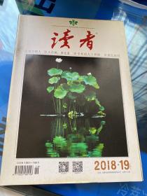 读者2018年19期