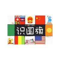 小眼睛大世界-識(shí)國(guó)旗吳小丫9787807575870吉林?jǐn)z影出版社