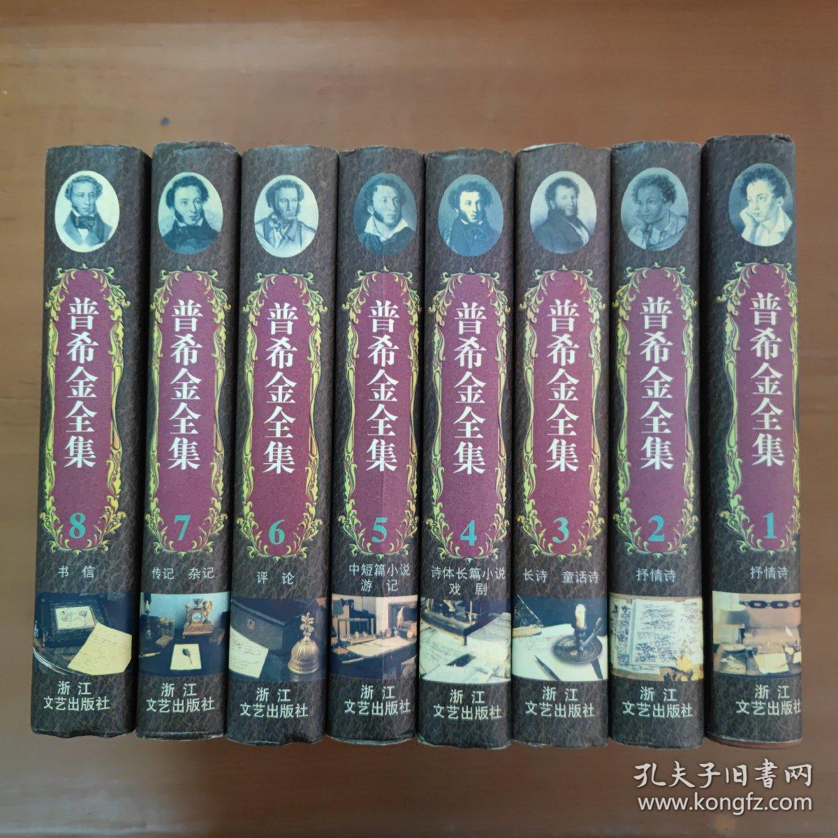 普希金全集（抒情诗、长诗童话诗、戏剧、游记、评论、书信、传记杂记）全8册