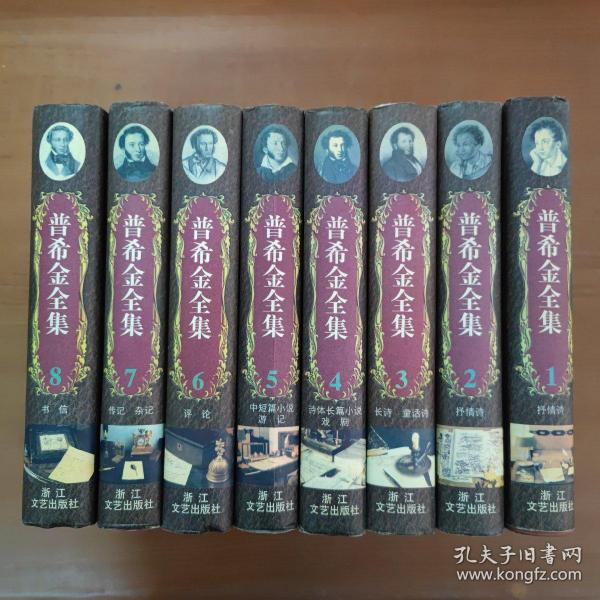 普希金全集（抒情诗、长诗童话诗、戏剧、游记、评论、书信、传记杂记）全8册