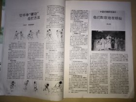 搏击 1993年第12期【拳道锁谈录、嫡承九步童子功秘法—童子金刚体、传统查拳典型技击动作述要、少林门临阵交手技法纲要、空手拳“硬功”击打方法、直接攻击、匕首搏杀速成训练 等】