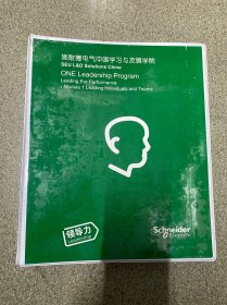 施耐德电气中国学习与发展学院：领导力精要培育管理菁英、设定绩效的要求培育管理菁英、辅导员工迈向成功培育管理菁英、辅导员工取得进步培育管理菁英、复核绩效的进展培育管理菁英、领导高绩效团队培育管理菁英、领导高绩效团队应用手册培育管理菁英(合订本)+施耐德电气青年设计师——全国培训+学习助手施耐德电气中国研修学院(3本合售)