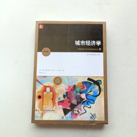 城市经济学