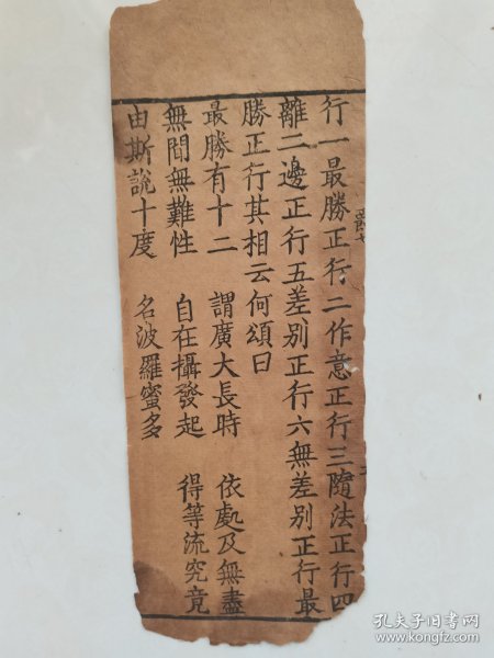 古老佛经残页一片片，29×11.2cm，两指帘纹，赵体字，收到了三天不中意可退货退款。