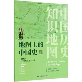 地图上的中国史(第2卷三国至五代十国)