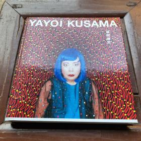 YAYOI KUSAMA 草间弥生（2004-2005展览画册）