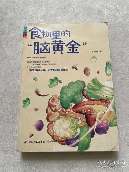 食物里的“脑黄金”