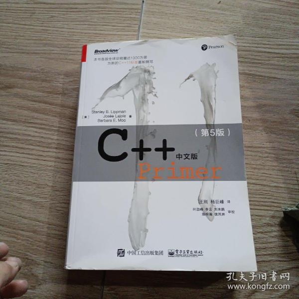 C++ Primer 中文版（第 5 版）