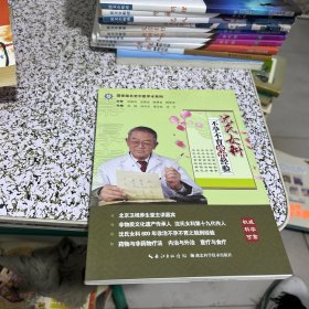 国家级名老中医学术系列：沈氏女科不孕不育诊治经验