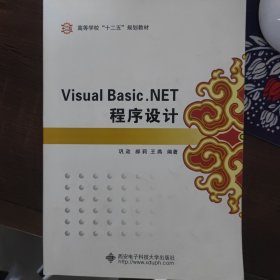 Visual Basic.NET程序设计