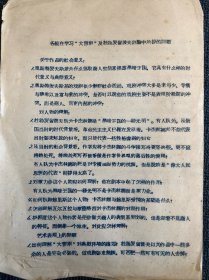 1956年中国作家协会文学讲习所《大雷雨》相关资料（五十年代稀有文学资料，值得珍藏）