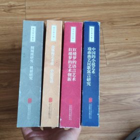 周中明文集（全4册）