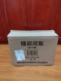锺叔河集