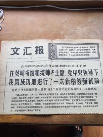 文汇报1976年11月18日
