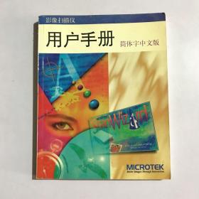 影像扫描仪，用户手册，简体字中文版