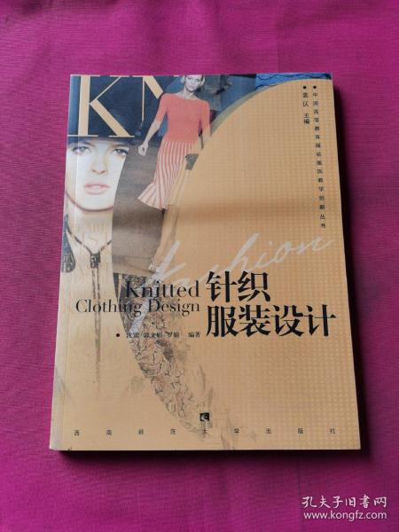 针织服装设计