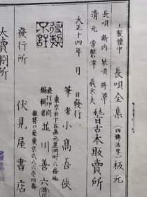 33）日本大正十四年（1925）艺术书籍《长呗全集》—相生狮子 一册