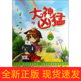 大神兇猛