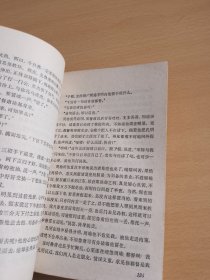 长篇评话《三国》之五 群英会（品相如图，一版一印）