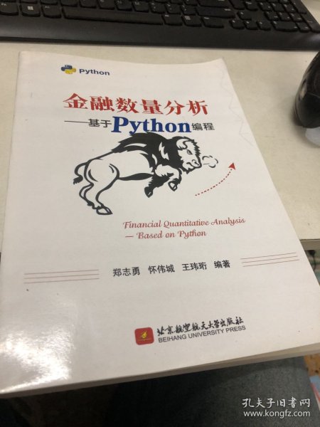 金融数量分析——基于Python编程(畅销书的Python版本，已被四万金融人选为参考书。程序源码扫描书中二维码即可下载)