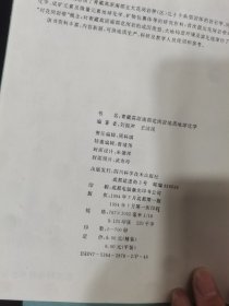 青藏高原南部花岗岩地质地球化学
