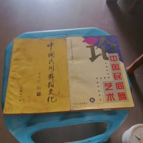 中国民间舞艺术+中国民间舞蹈文化
