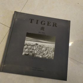 虎