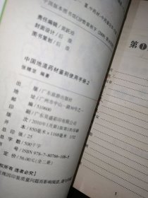 中国地道药材鉴别使用手册.1 ，2 两本合售