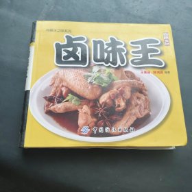 卤味王