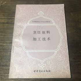 烹饪原料加工技术C20.32K.X