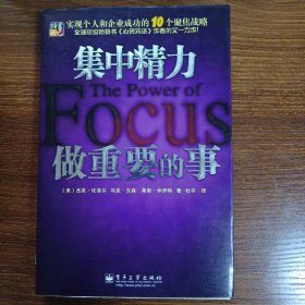 集中精力做重要的事